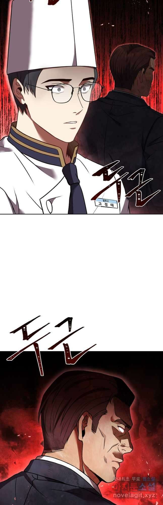 삼류호텔 막내셰프 77화 2