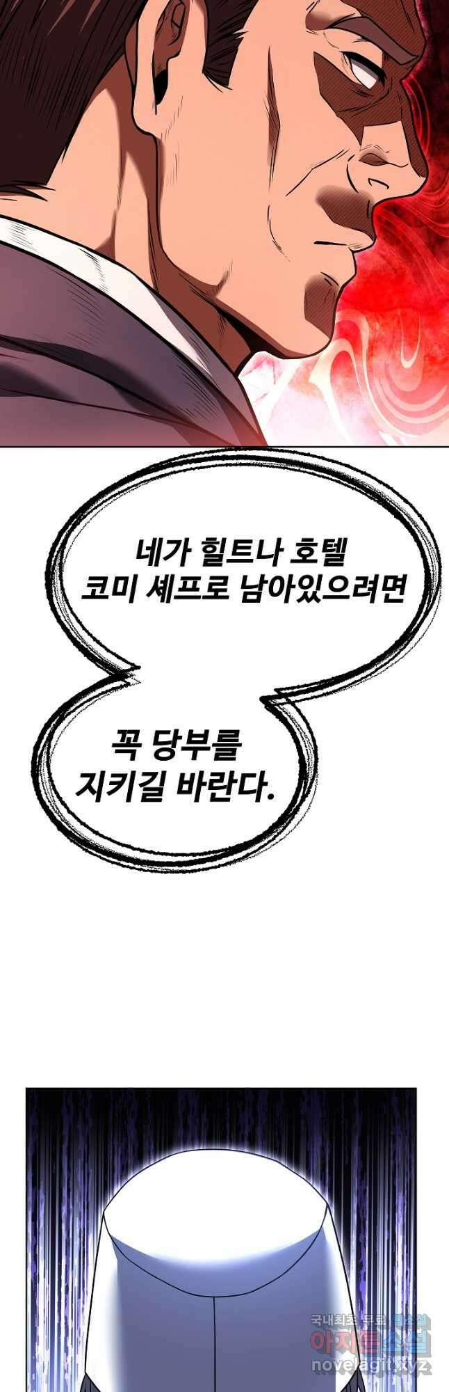 삼류호텔 막내셰프 77화 4