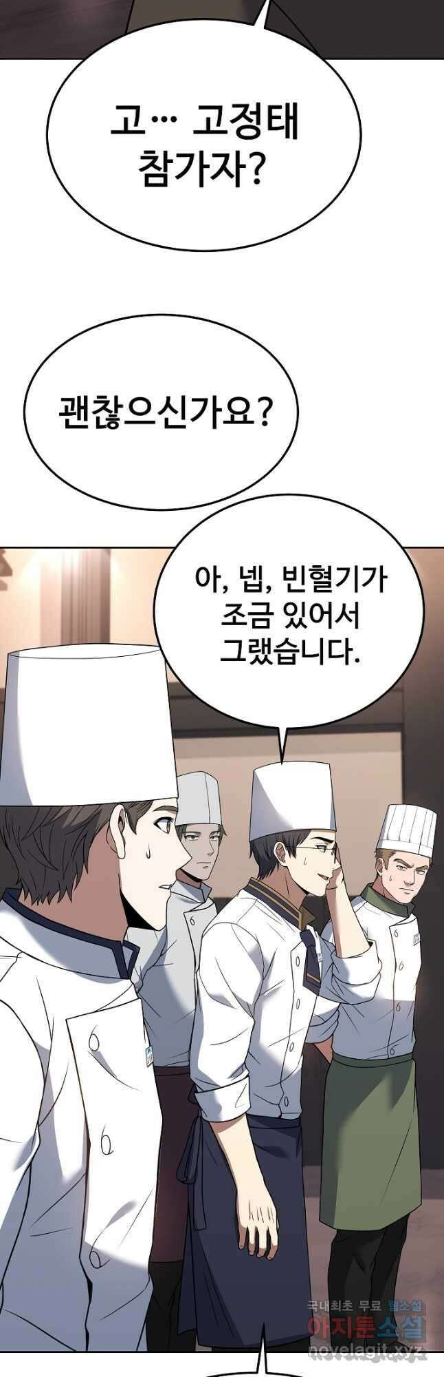 삼류호텔 막내셰프 77화 6