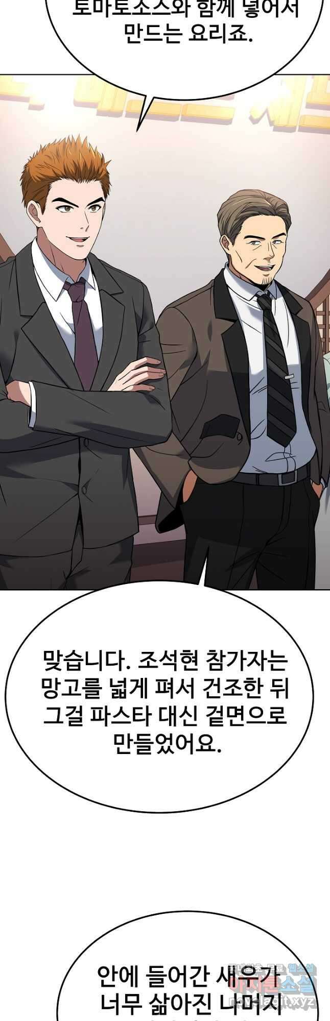 삼류호텔 막내셰프 77화 10