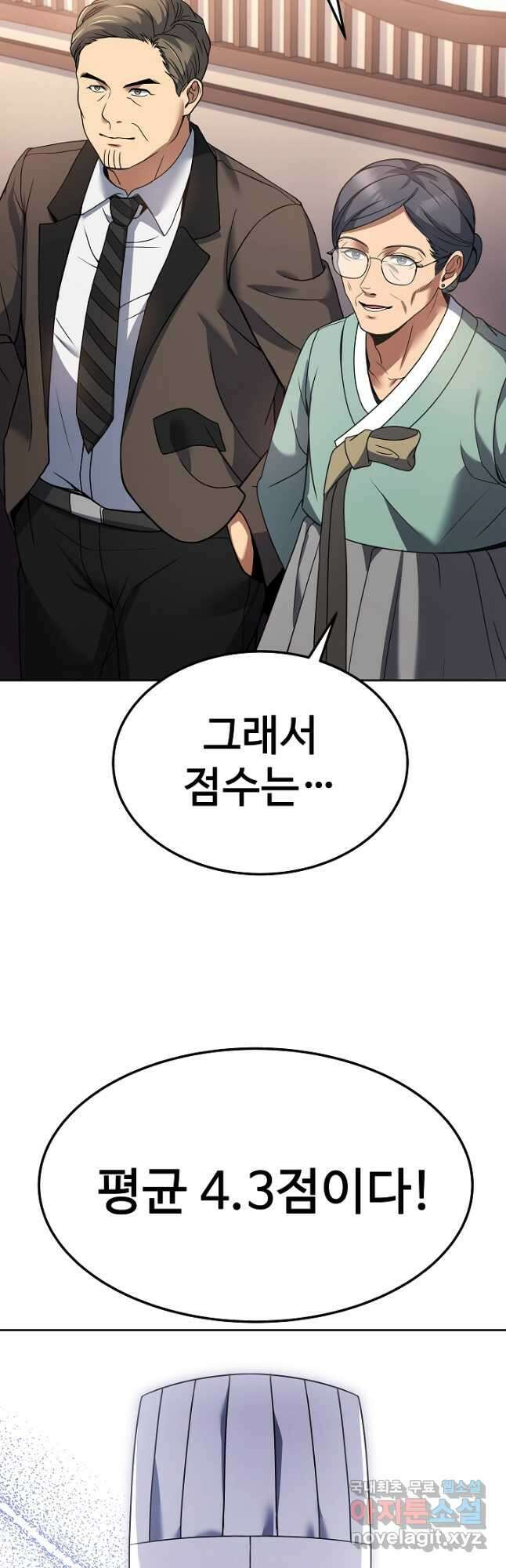 삼류호텔 막내셰프 77화 12
