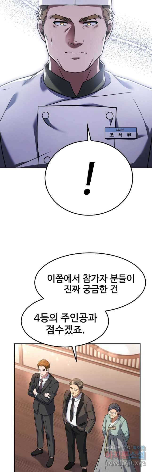 삼류호텔 막내셰프 77화 13