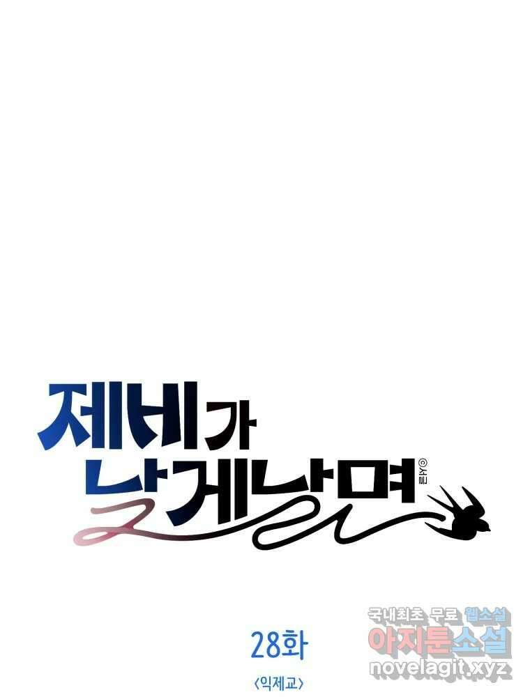 제비가 낮게 날면  28화 익제교1 1