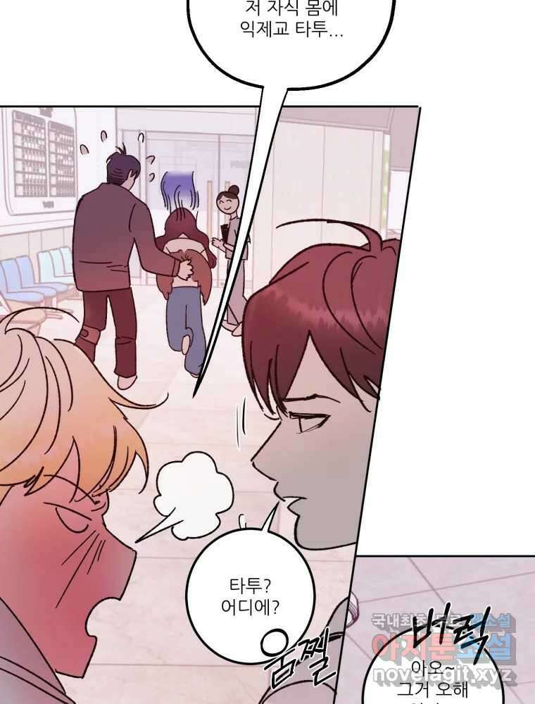 제비가 낮게 날면  28화 익제교1 14