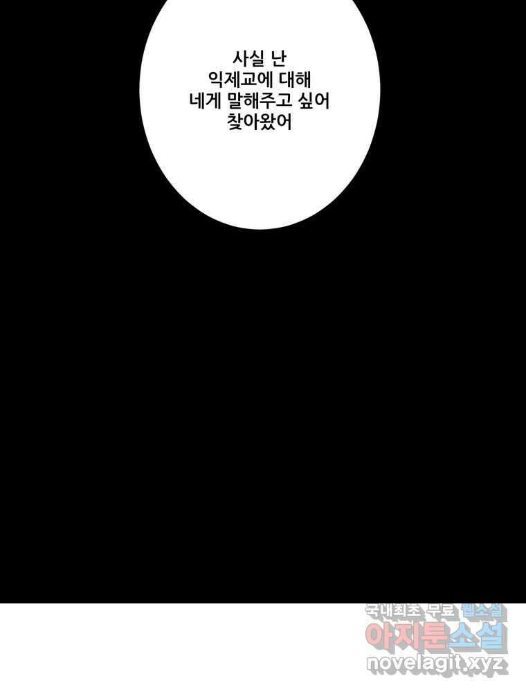 제비가 낮게 날면  28화 익제교1 32