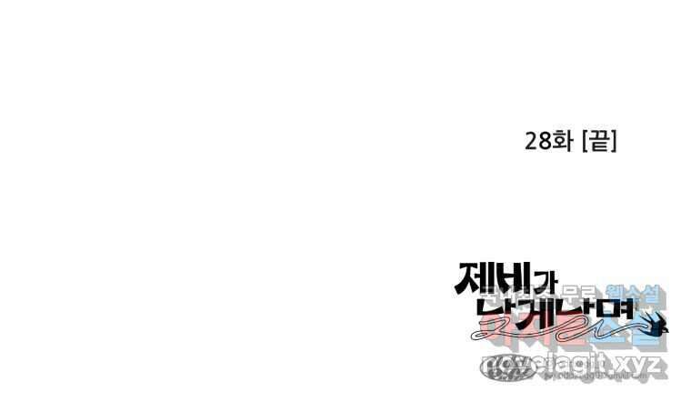 제비가 낮게 날면  28화 익제교1 33