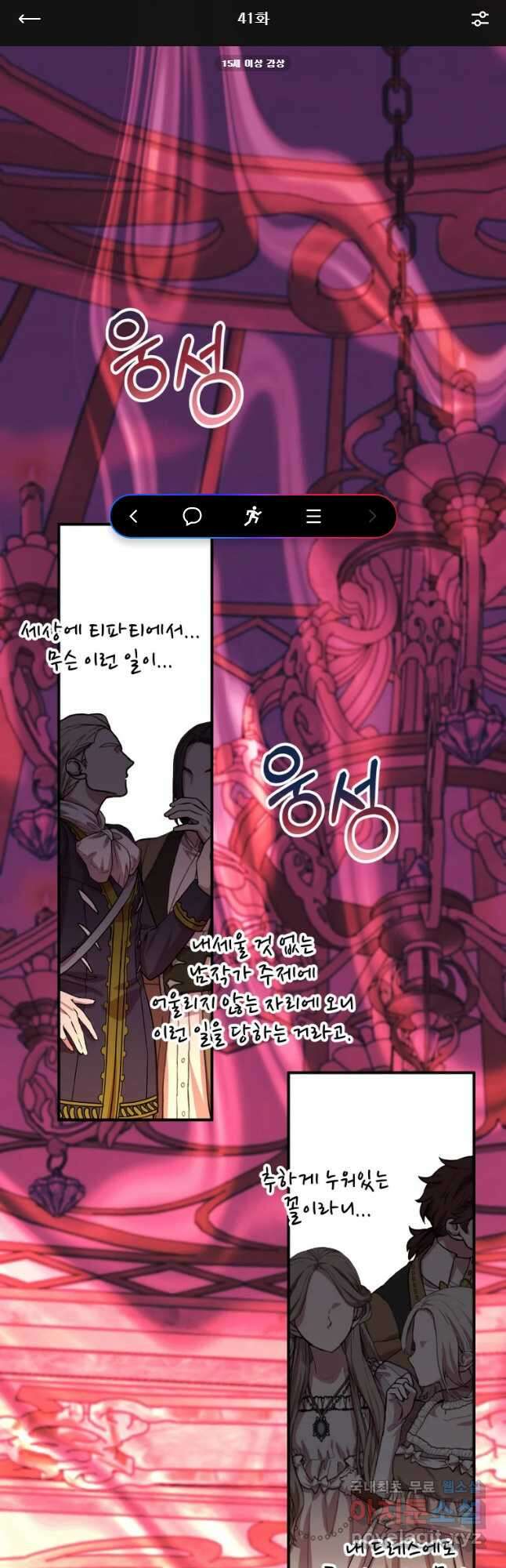 늑대 대공의 반려인간 41화 1