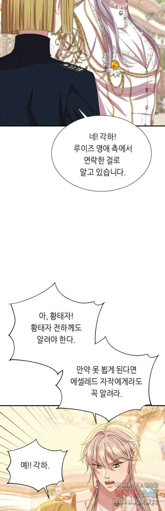 늑대 대공의 반려인간 41화 4