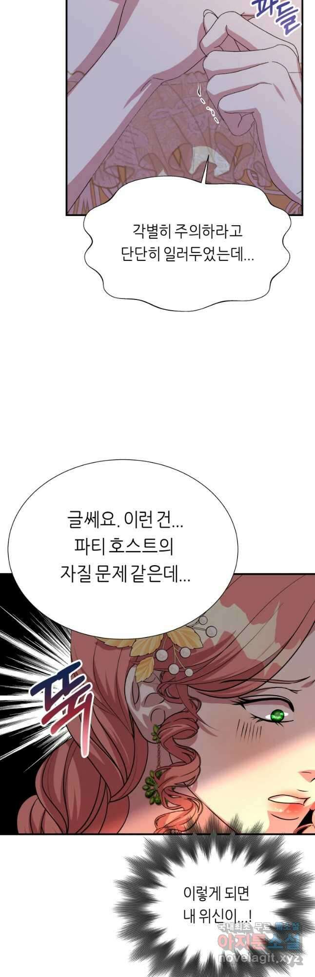 늑대 대공의 반려인간 41화 8