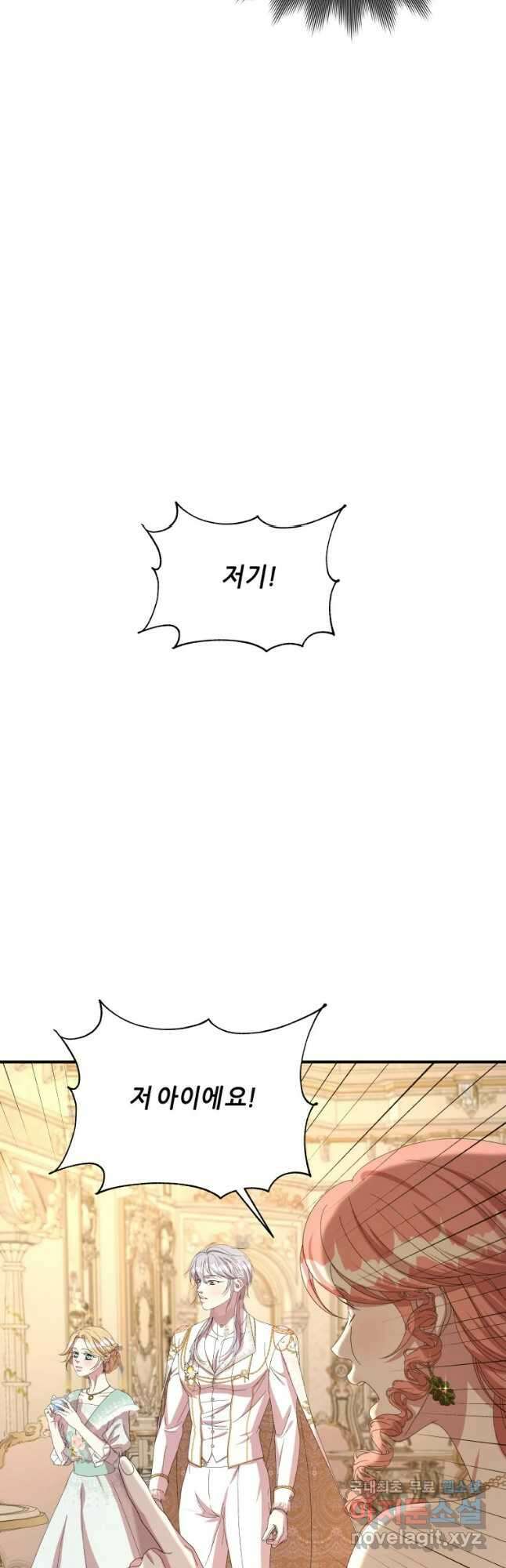 늑대 대공의 반려인간 41화 9