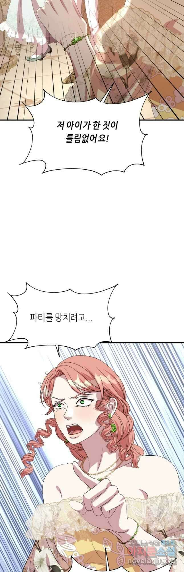 늑대 대공의 반려인간 41화 10