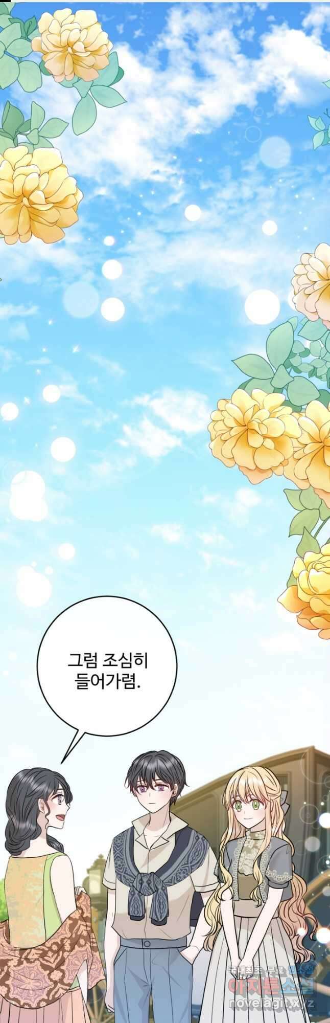 오작교의 하녀일지 24화 1