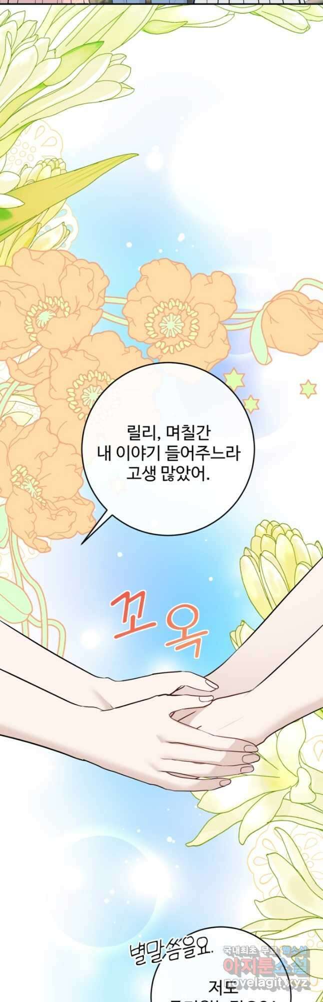 오작교의 하녀일지 24화 2