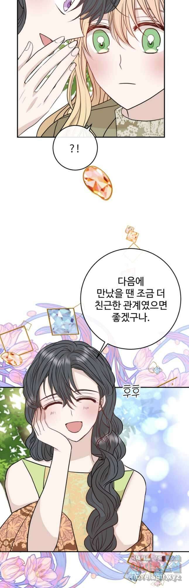 오작교의 하녀일지 24화 4