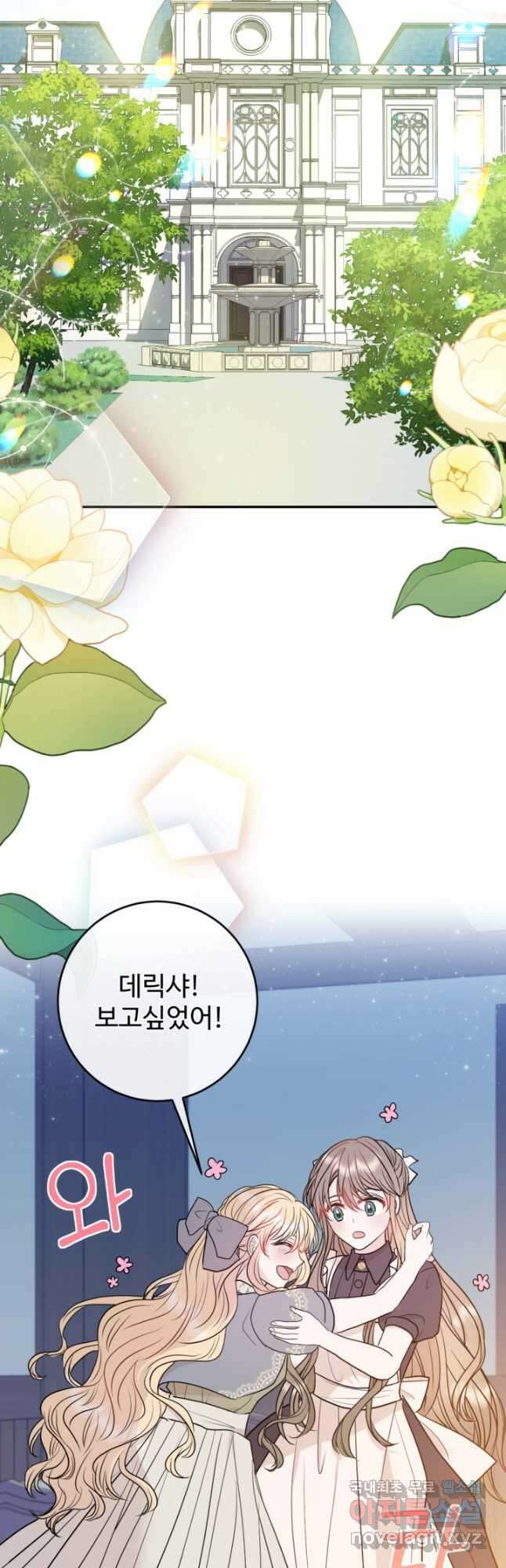 오작교의 하녀일지 24화 9