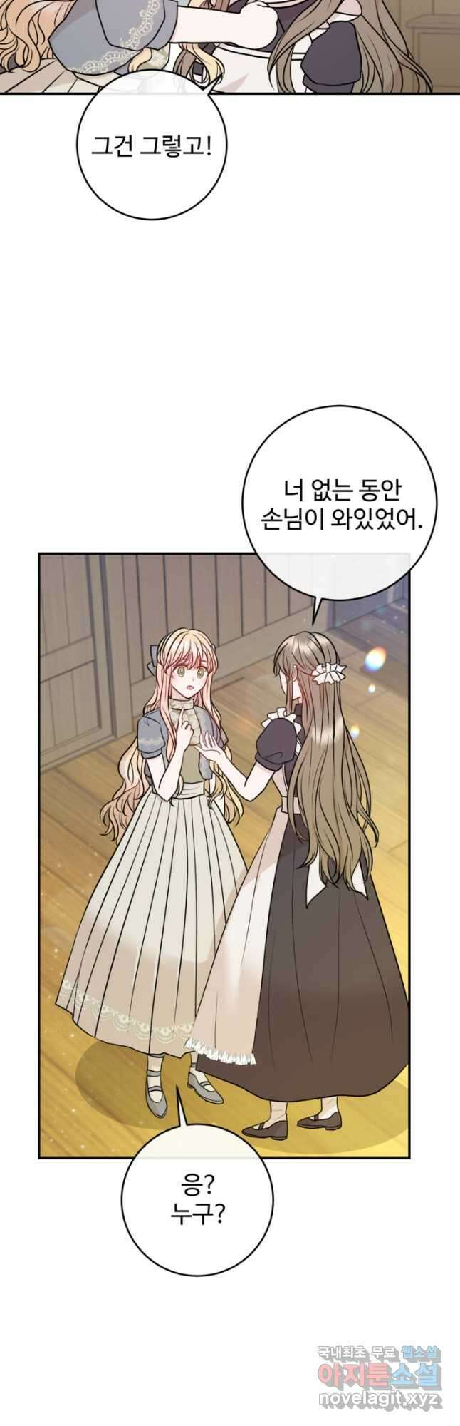 오작교의 하녀일지 24화 11