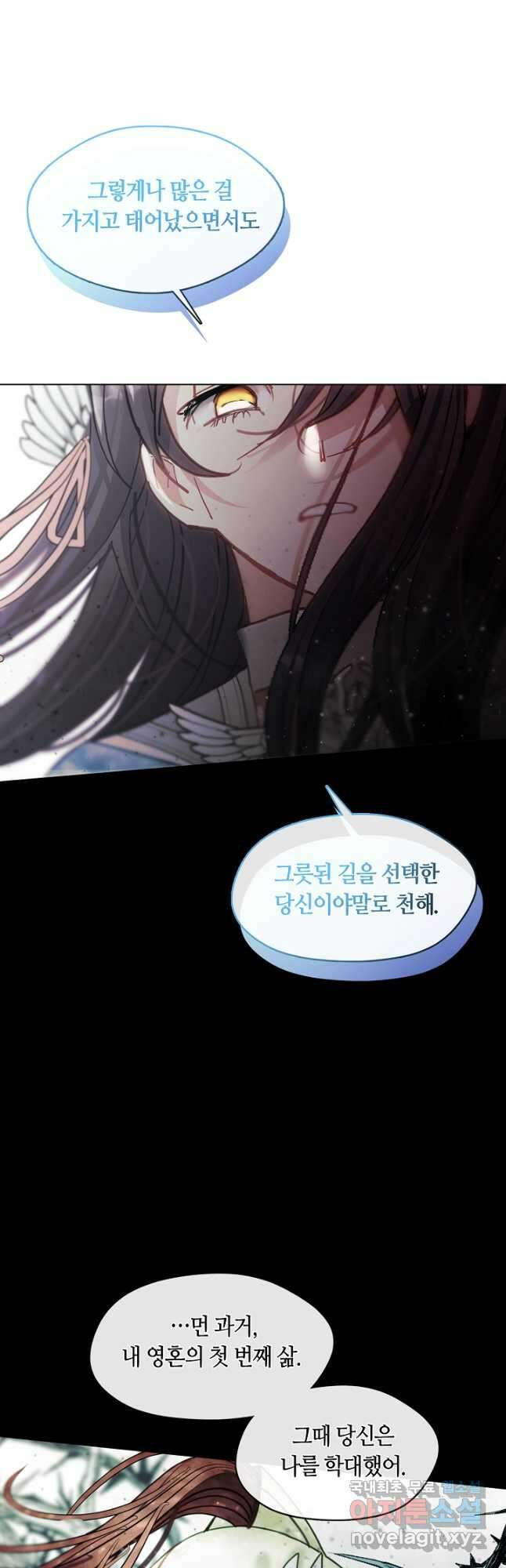 가족들이 나한테 집착한다 81화 6