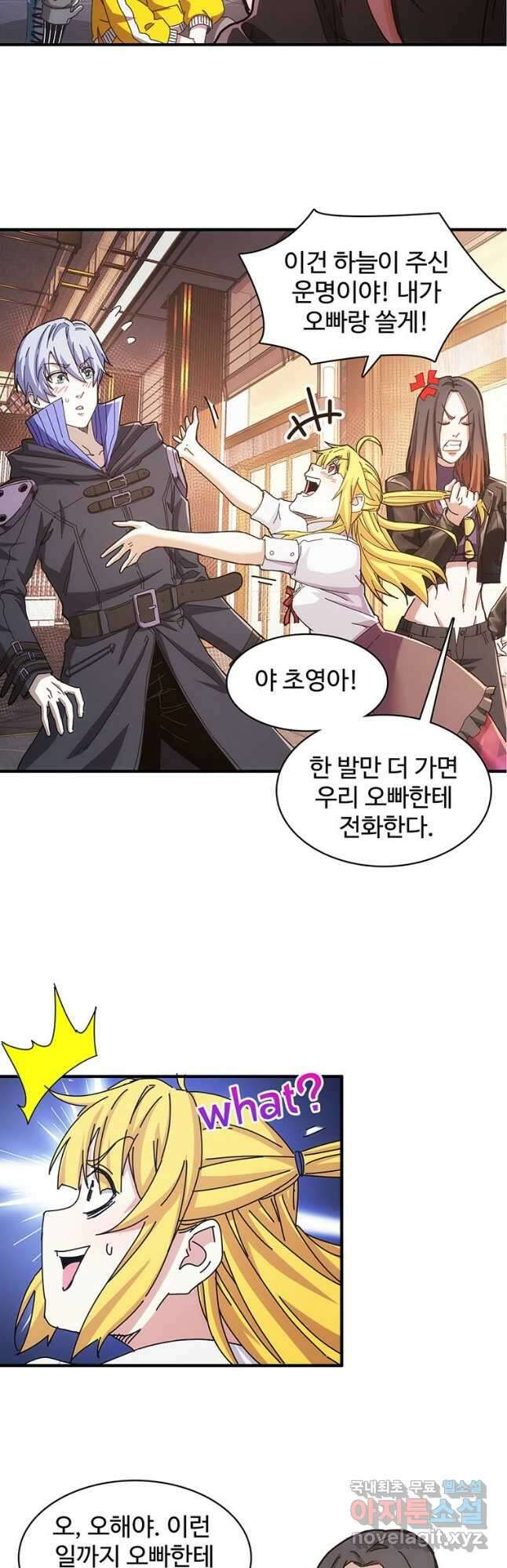 망했지만, 아파트 건물주부터 다시 시작 021 16