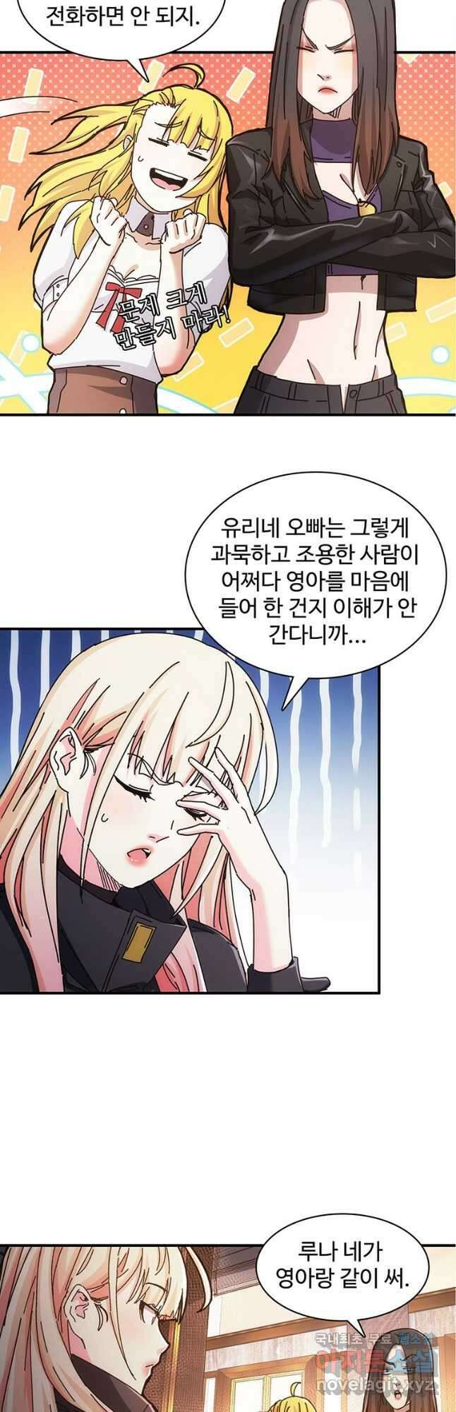 망했지만, 아파트 건물주부터 다시 시작 021 17