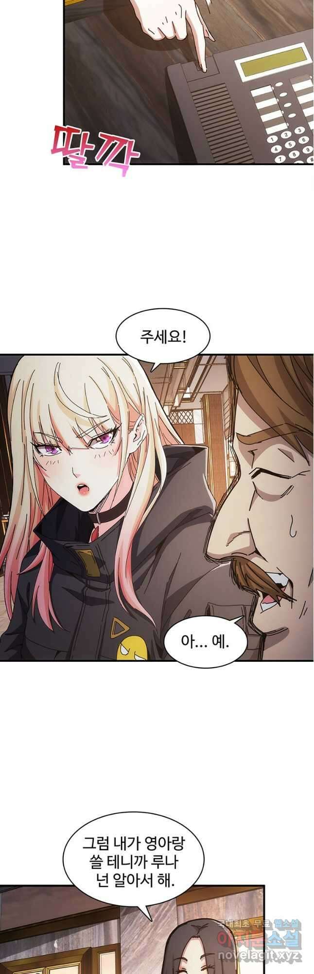 망했지만, 아파트 건물주부터 다시 시작 021 21