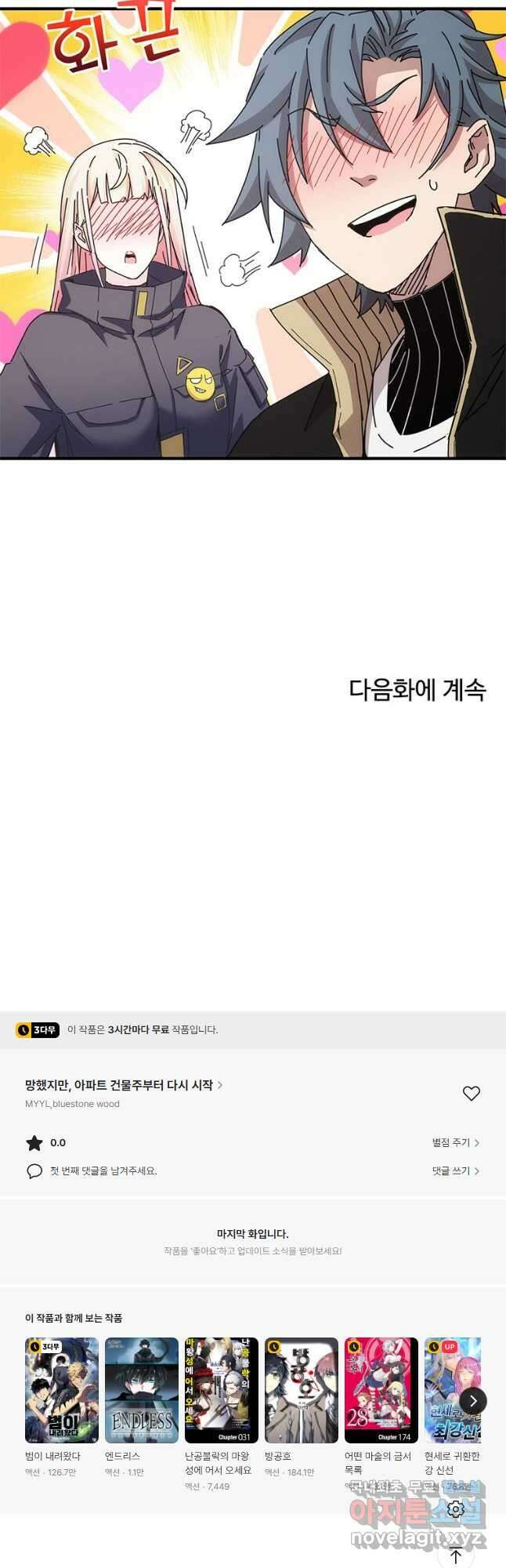 망했지만, 아파트 건물주부터 다시 시작 021 31