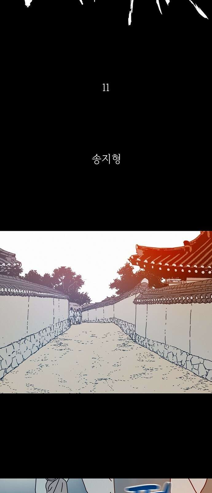 서울밤피어 11화 4