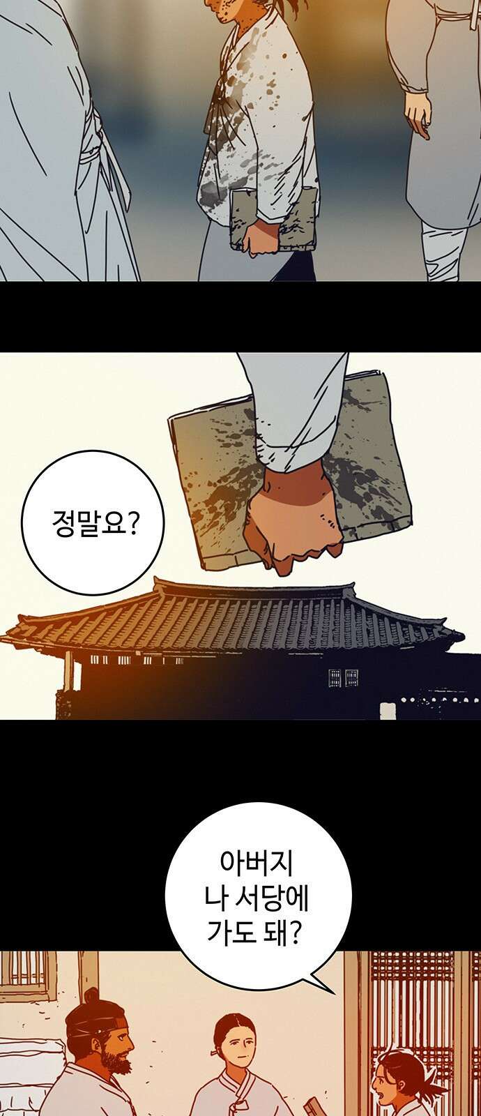 서울밤피어 11화 8