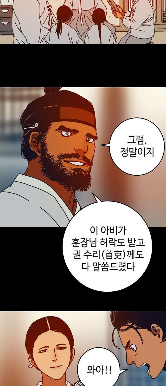 서울밤피어 11화 9