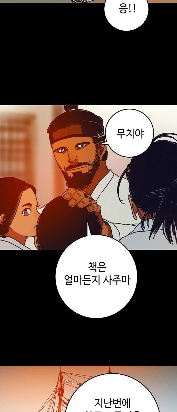 서울밤피어 11화 11