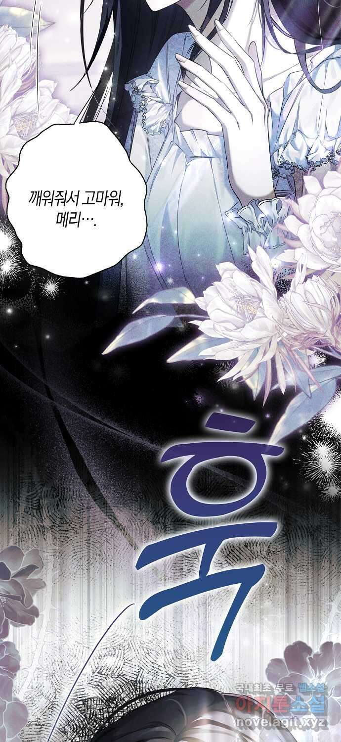 누군가 내 몸에 빙의했다 3화 4