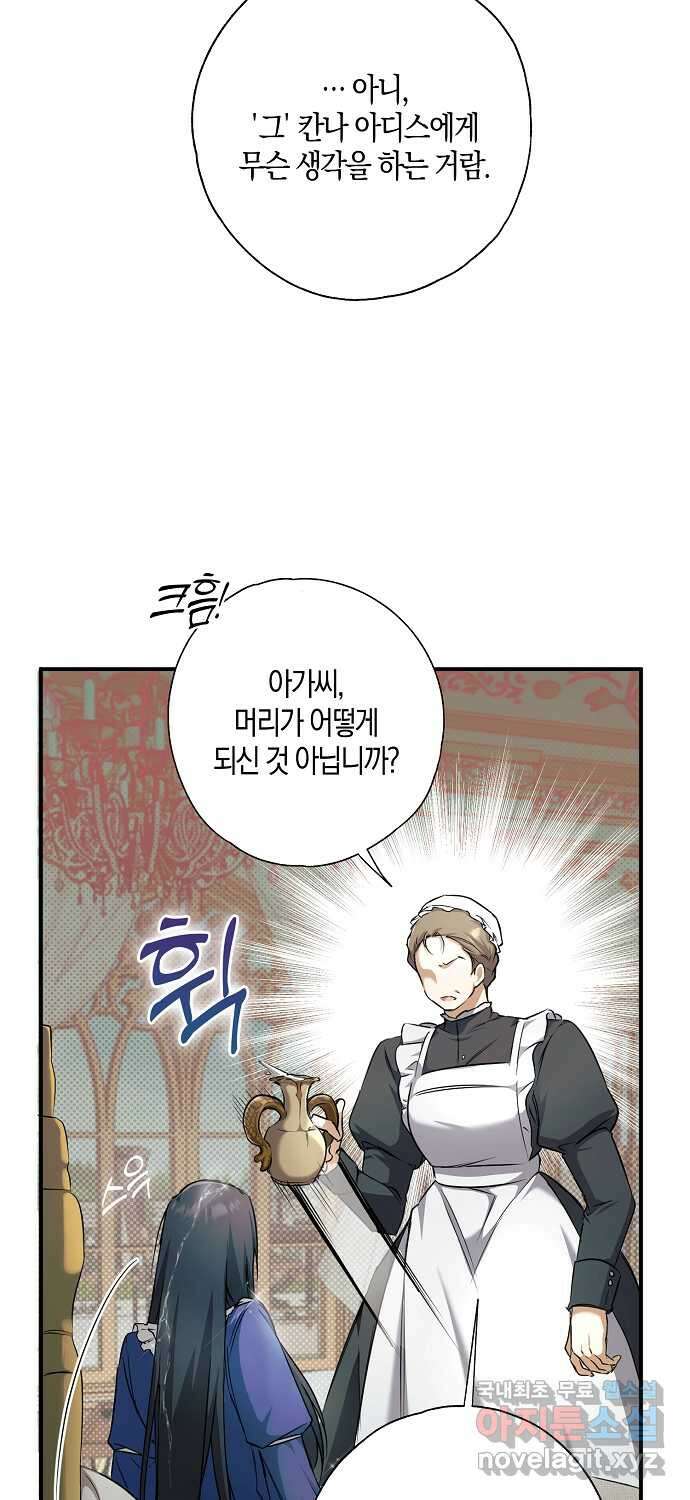 누군가 내 몸에 빙의했다 3화 7
