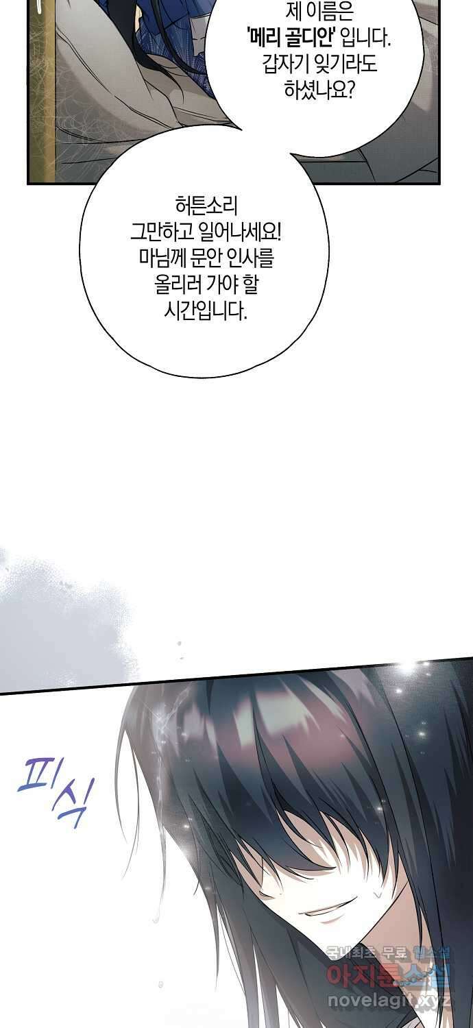누군가 내 몸에 빙의했다 3화 8