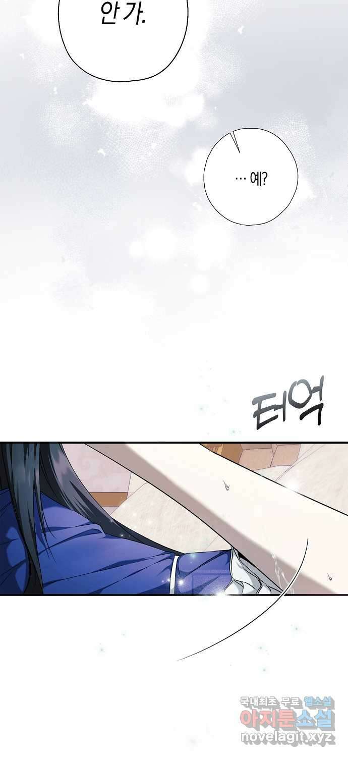 누군가 내 몸에 빙의했다 3화 10