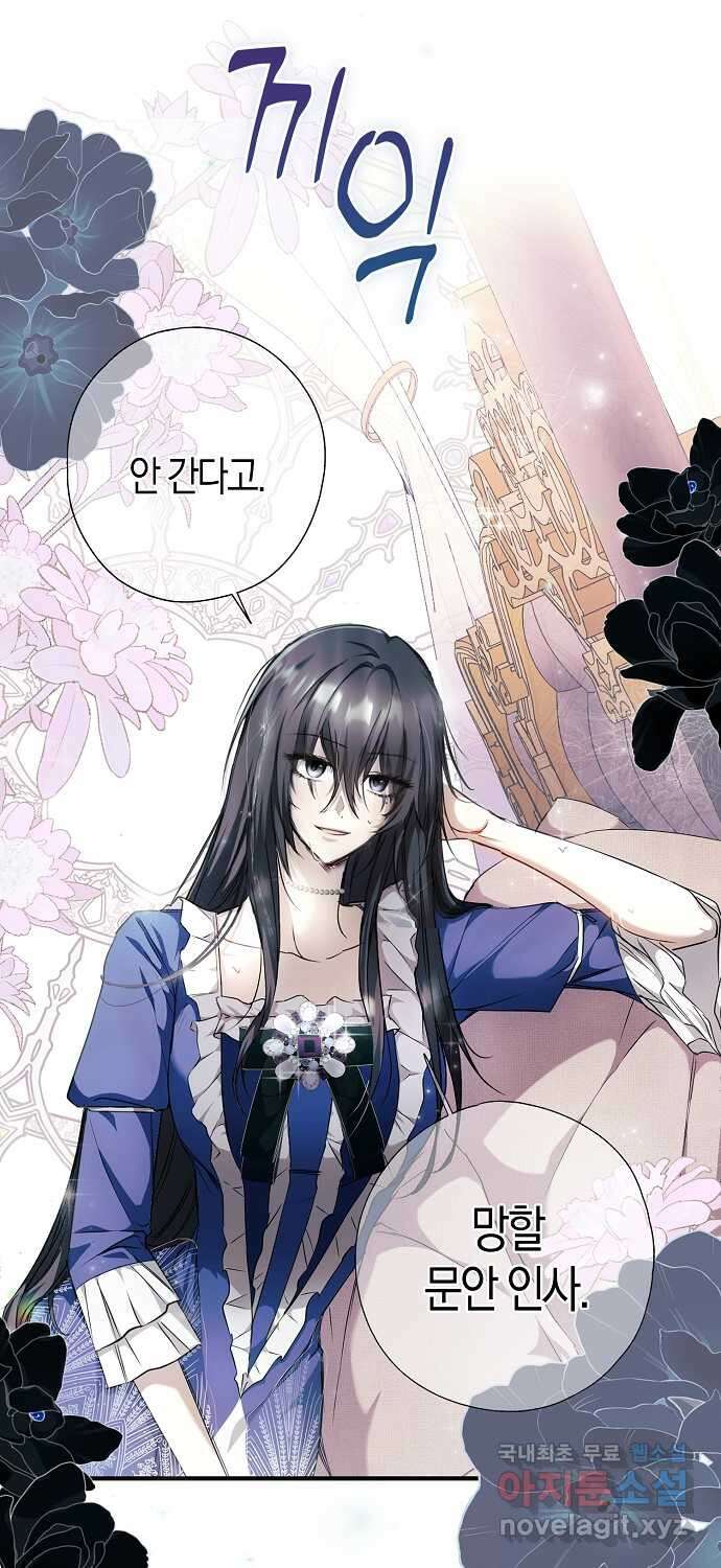 누군가 내 몸에 빙의했다 3화 11