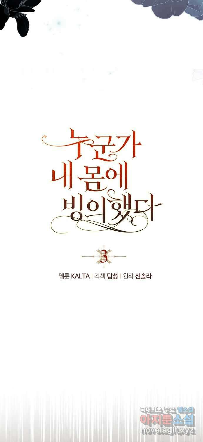 누군가 내 몸에 빙의했다 3화 12