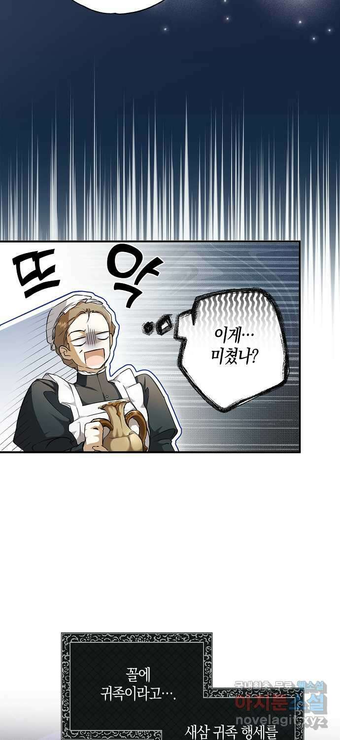 누군가 내 몸에 빙의했다 3화 15