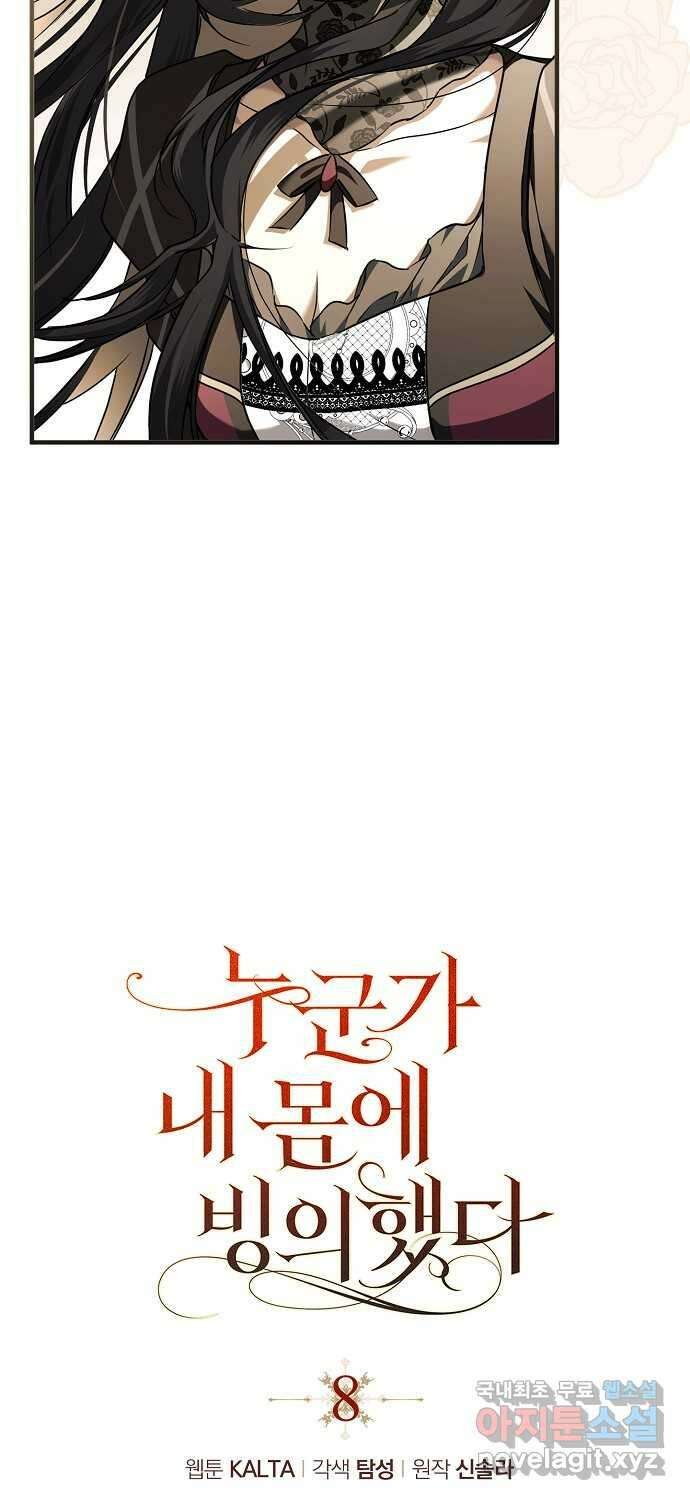 누군가 내 몸에 빙의했다 8화 3