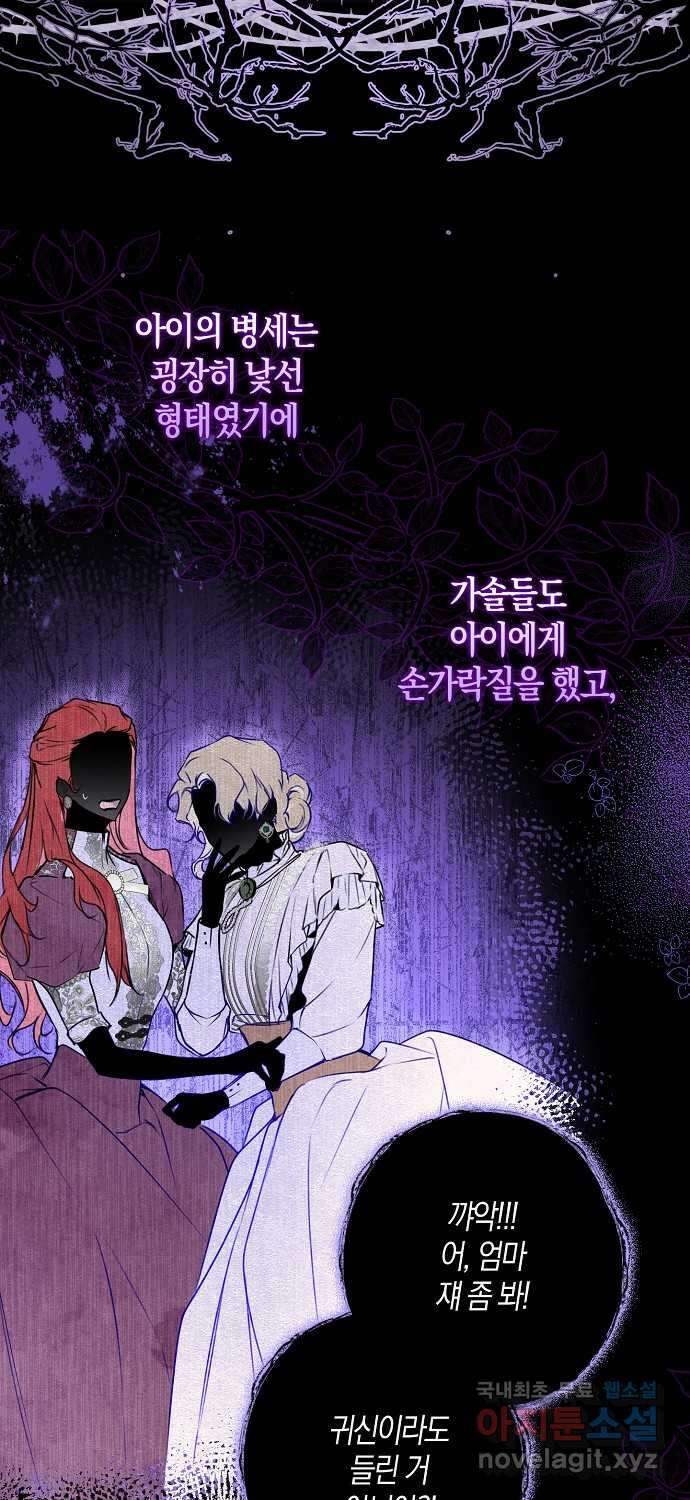 누군가 내 몸에 빙의했다 8화 12