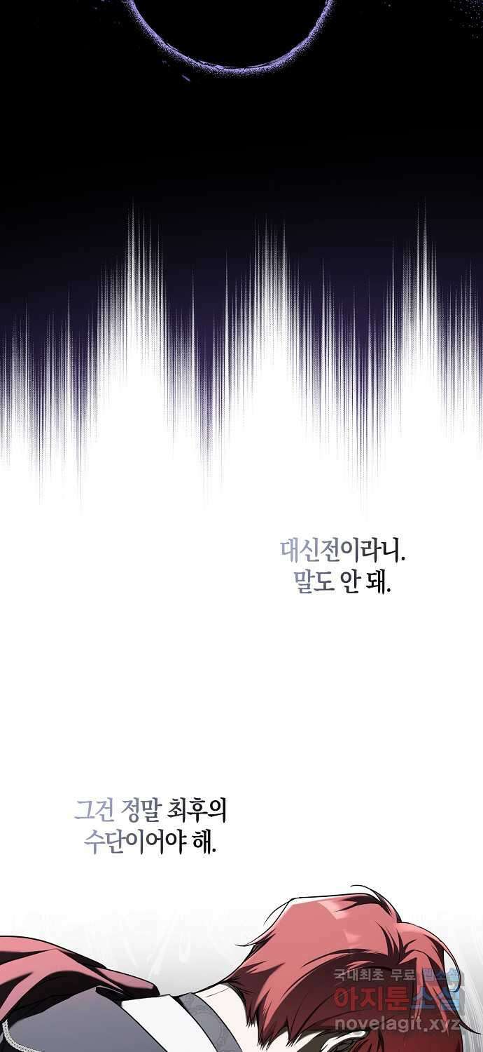 누군가 내 몸에 빙의했다 8화 14