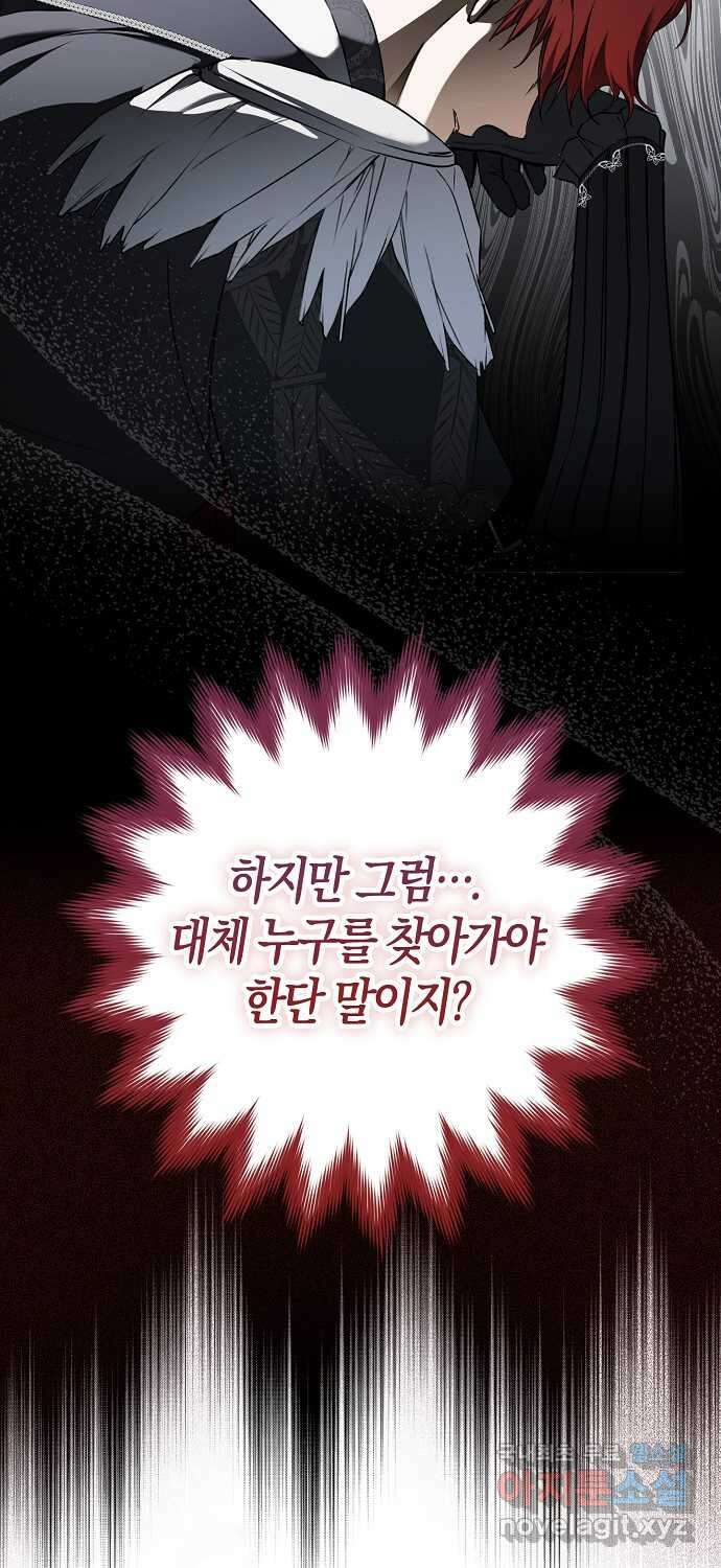 누군가 내 몸에 빙의했다 8화 15