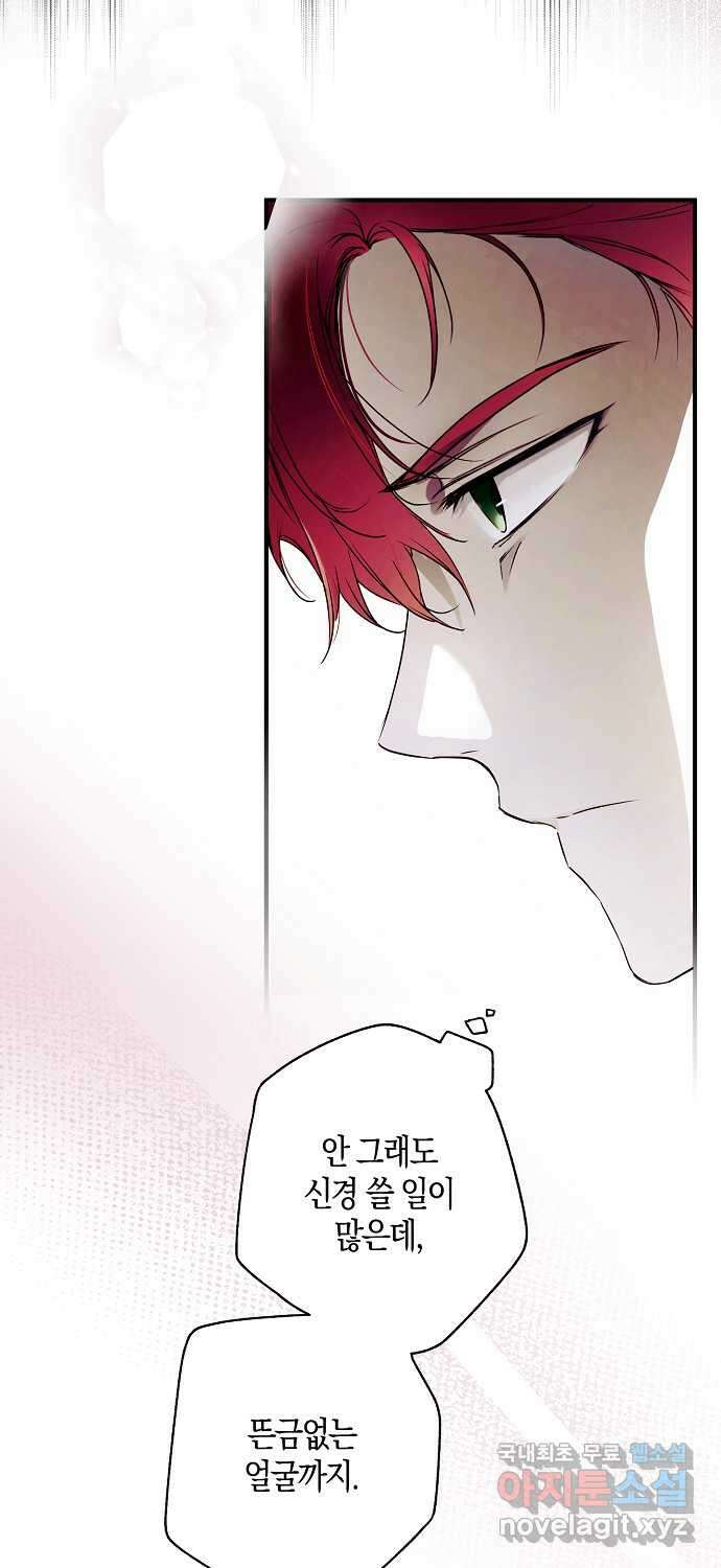 누군가 내 몸에 빙의했다 8화 16