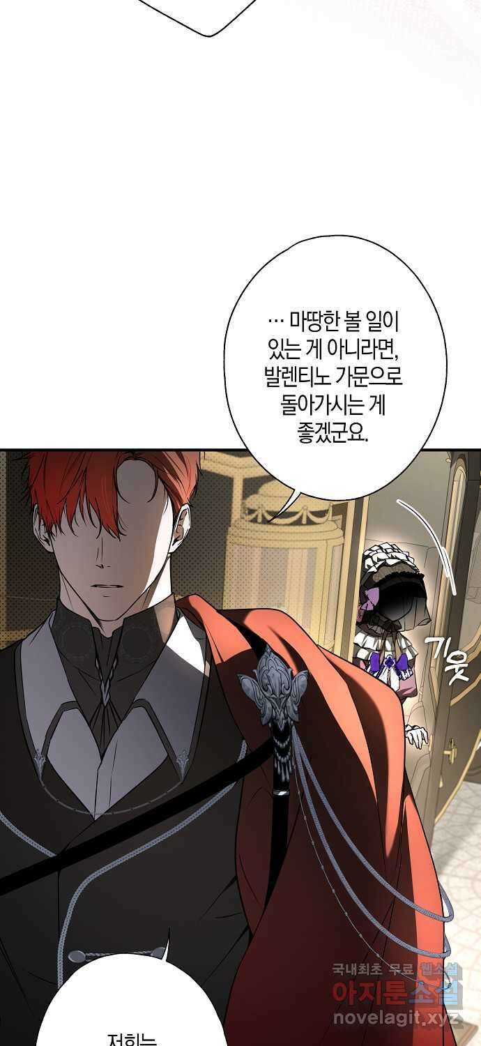 누군가 내 몸에 빙의했다 8화 17