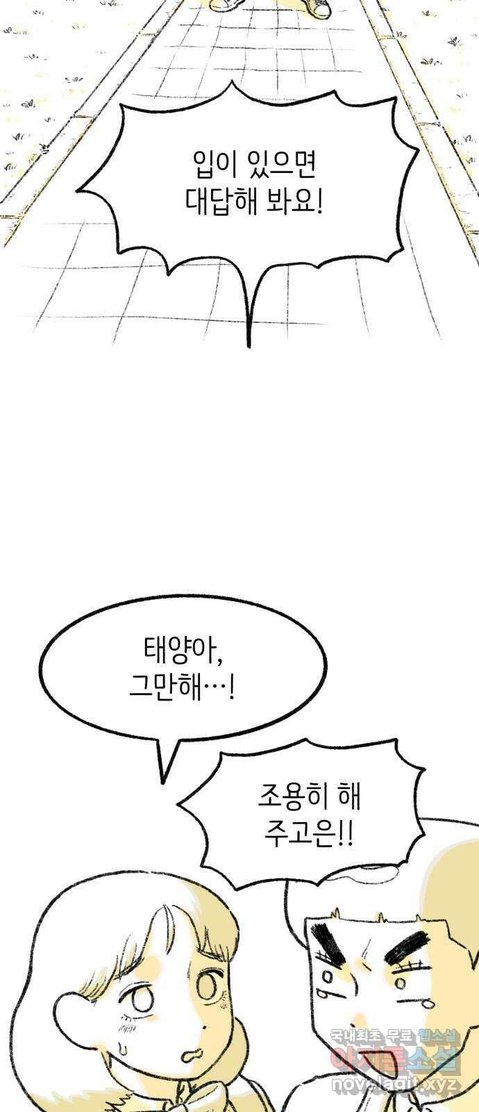 나쁜 마법사의 꿈 51화 4