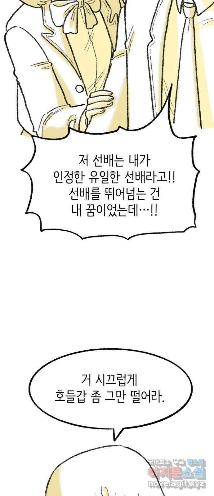 나쁜 마법사의 꿈 51화 5