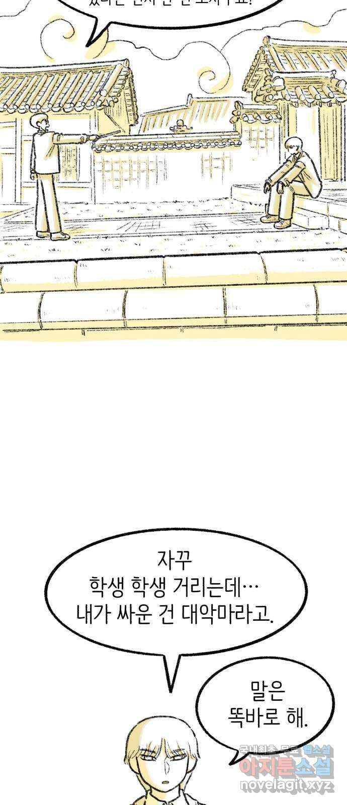나쁜 마법사의 꿈 51화 7