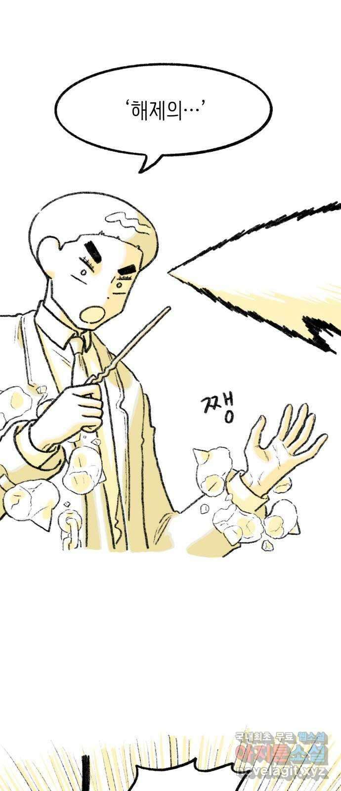 나쁜 마법사의 꿈 51화 12