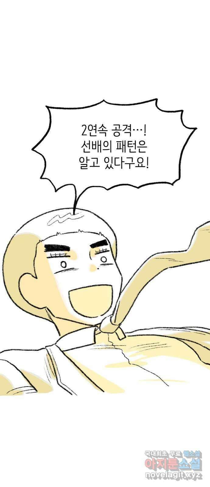 나쁜 마법사의 꿈 51화 14
