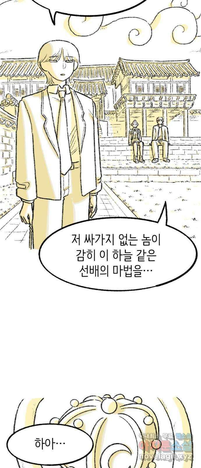 나쁜 마법사의 꿈 51화 24