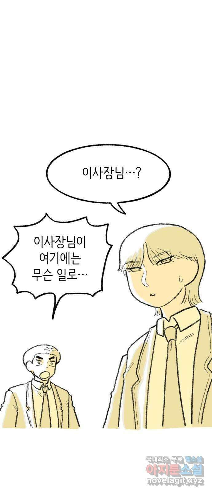 나쁜 마법사의 꿈 51화 30
