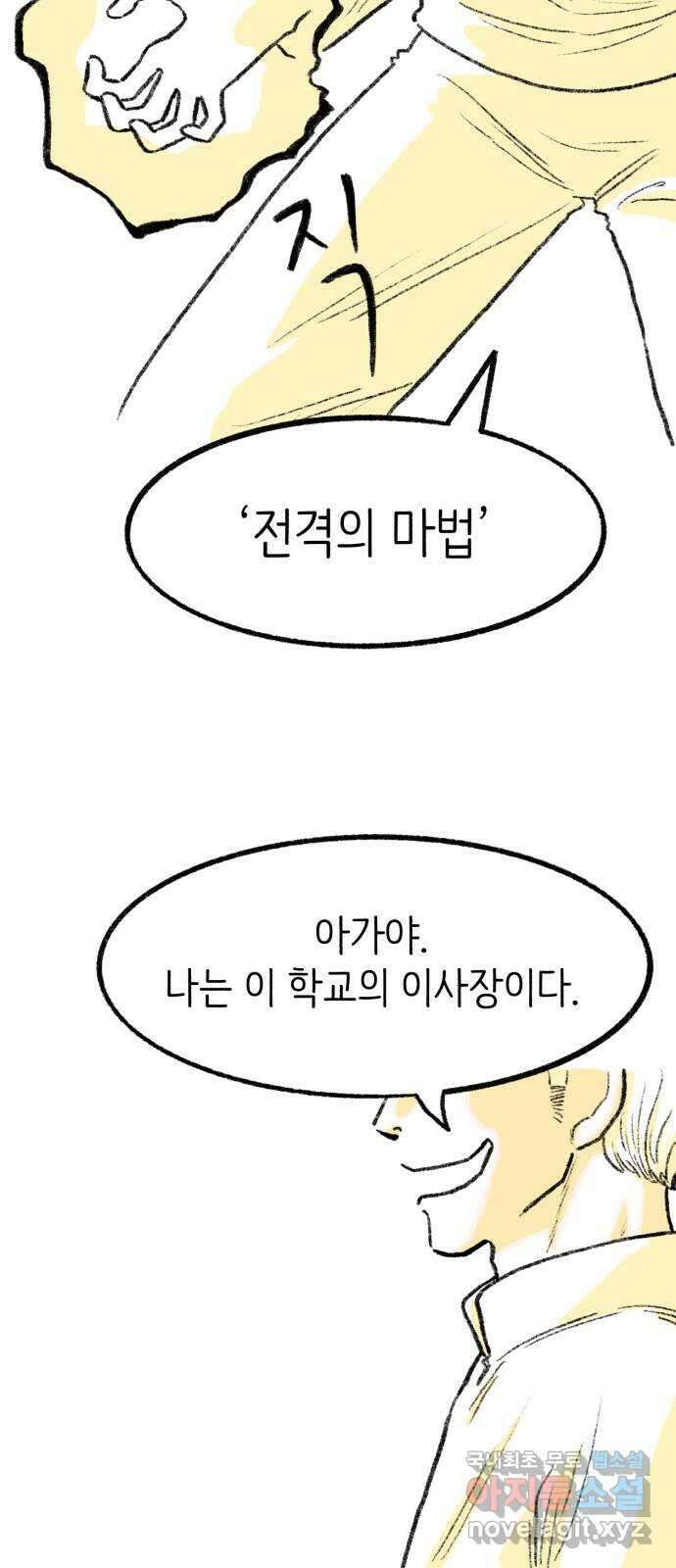 나쁜 마법사의 꿈 51화 35